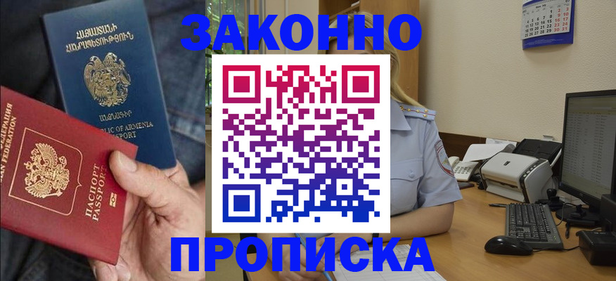 прописка в Сафоново