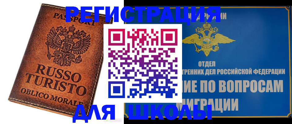 временная регистрация 2025 в Сафоново