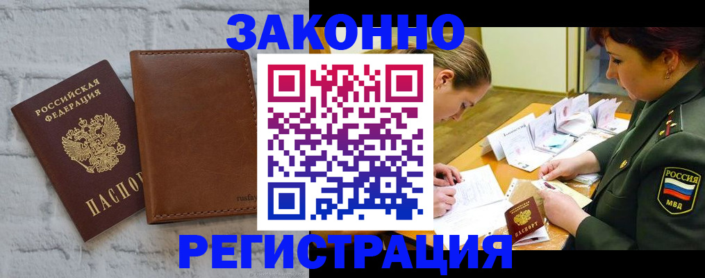 прописка штамп в Сафоново