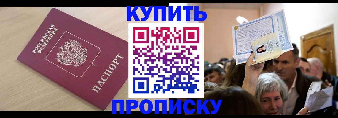 прописка штамп в Сафоново