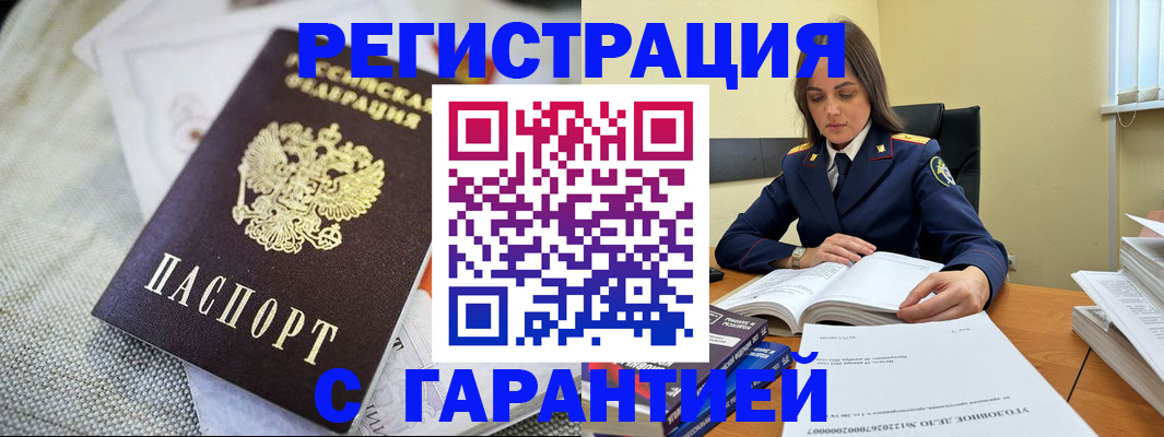 временная регистрация гарантия в Сафоново